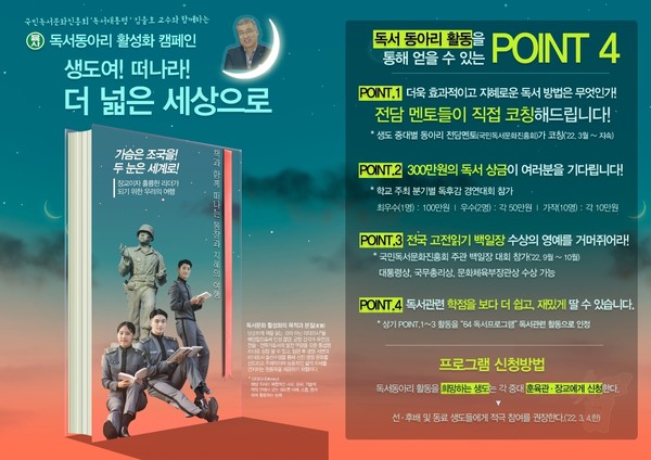 (사)국민독서문화진흥회(회장, 김을호)가 주관하는 독서동아리 활성화 캠페인 포스터