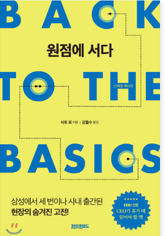 [이순오의 서평] 원점에 서다
