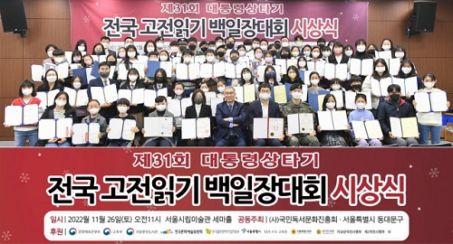 국민독서문화진흥회 김을호 회장과 수상자들이 기념 촬영을 하고 있다.