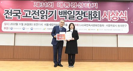 국민독서문화진흥회 김을호 회장(왼쪽)과 대상 대통령상 박은실 수상자 (오른쪽)의 기념촬영 모습.