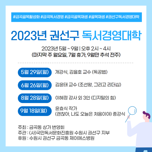 2023년 권선구 독서경영대학 포스터(사진제공 = 헤르몬 하우스)