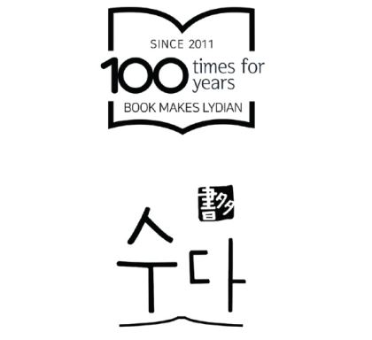 독서모임 수다(書多)의 100회 기념 로고 / 출처 : 리디아알앤씨