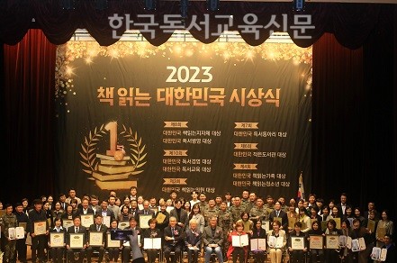                 2023년 책읽는 대한민국 시상식의 수상자들의 단체사진