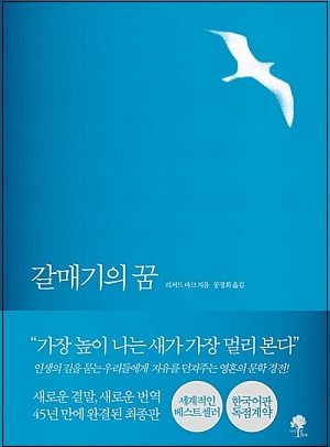 리처드 바크(지음)/공경희(옮김)/나무옆의자/2018
