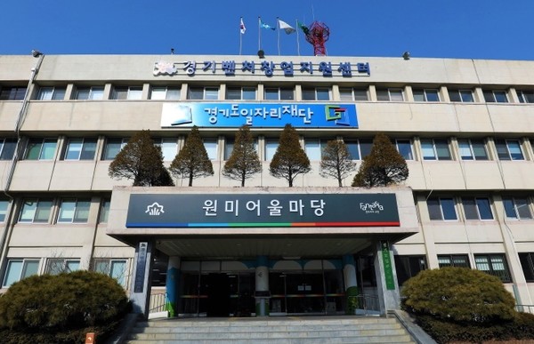 사진제공-재단법인 경기도일자리재단