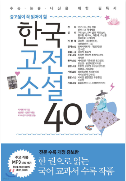 한국고전소설 40