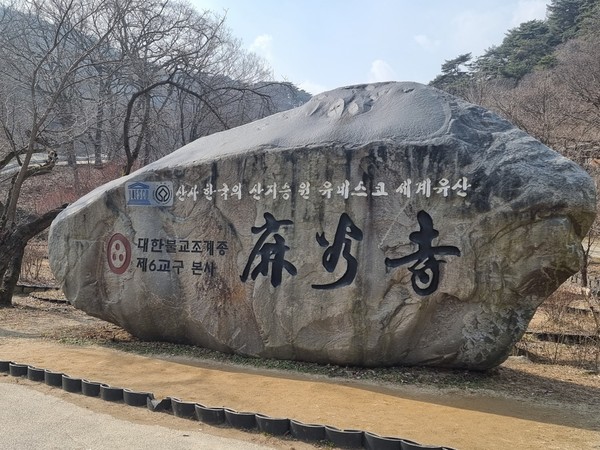 산사 한국의 산지승원의 7개 사찰 중 하나, 마곡사(麻谷寺)
