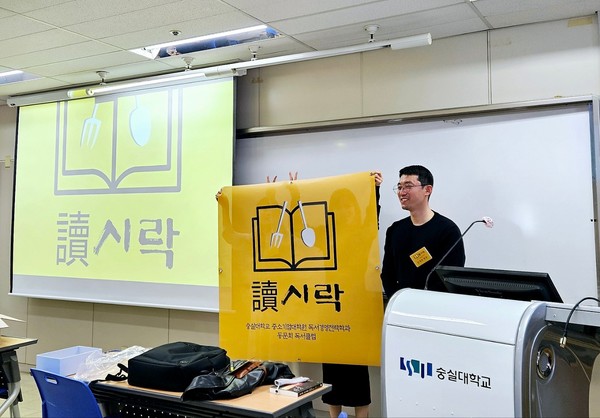 숭실대학교 웨스트민스터관에서 '讀시락'을 소개하고 있는 동아리 회장 김정만(3기) 동문